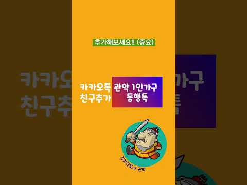 1인가구와 관련된 소식은? 관악 1인가구동행톡을 추가해보세요! - 나혼자한다 54화. 1인가구동행톡 이미지