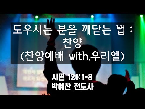 20241110 청소년부 주일예배 