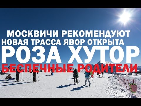 Видео-обзор новой трассы на Роза Хутор