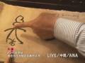 檀れい 「LIVE 中国 ANA」キャンペーン ドンバ文字篇 (0711)