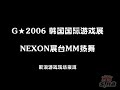 GStar 2006 - Nexon Showgirls