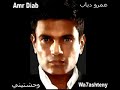 amro diaab ... skouma 