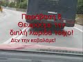 MpatsoKlouvo pou ksekolonete stis paraviaseis.