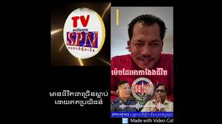 Khmer News - ស្លាប់ដោយឥត.........
