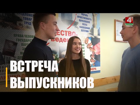 3 февраля по всей Беларуси прошли вечера встреч выпускников видео