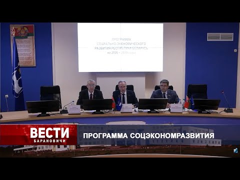 Вести Барановичи 10 декабря 2025.