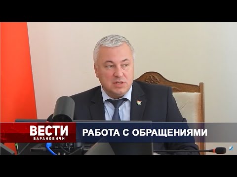 Вести Барановичи 08 сентября 2023.