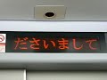 300系新幹線　新富士駅発車時車内案内