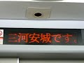 300系新幹線　新富士駅発車時車内案内
