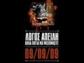 Logos apeilh feat rapswdos filologos-Cinema