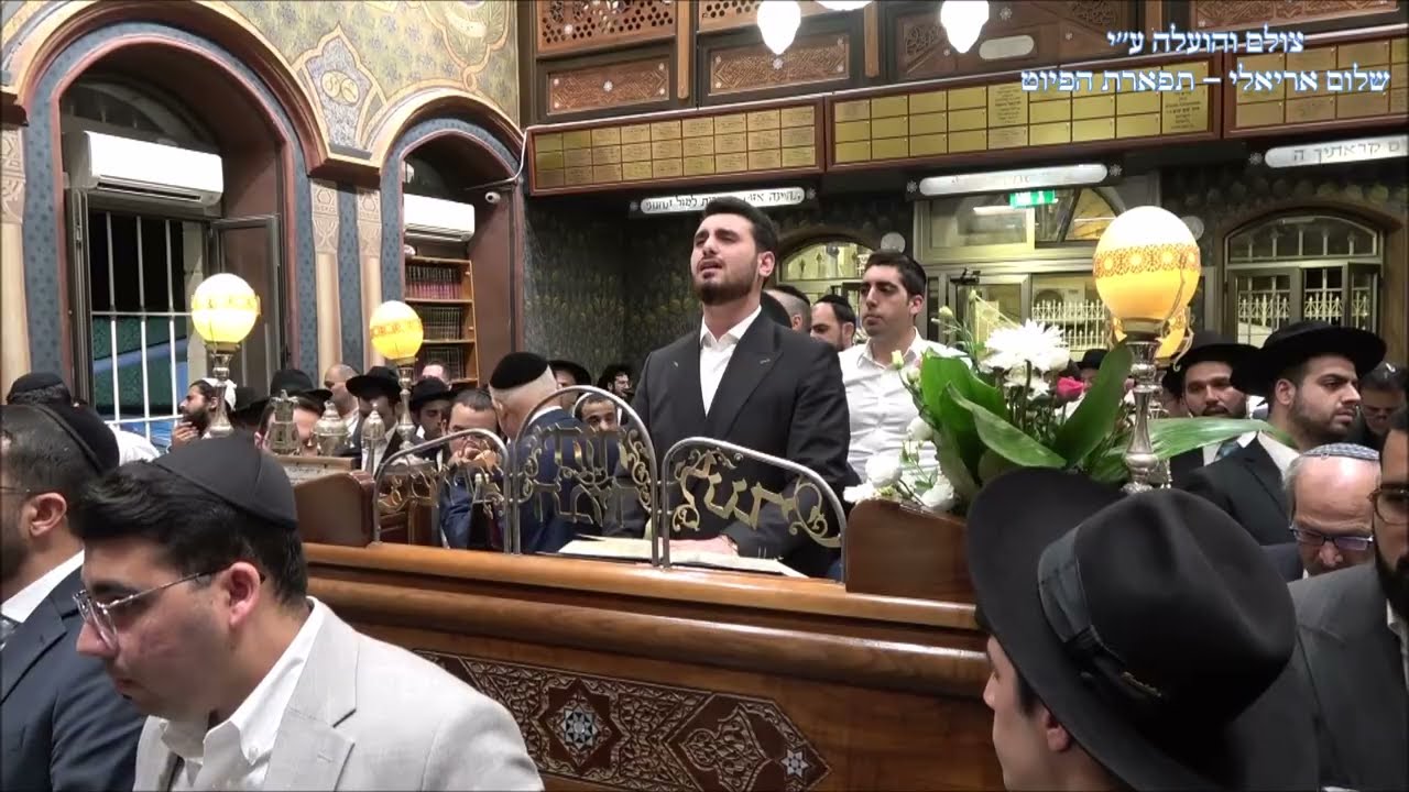 תפילת ערבית החזן אורי אריאלי עונג שבת בראשית תשפ''ו מקאם ביאת