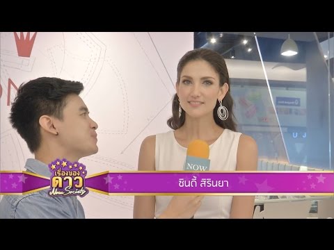 เรื่องของดาว Now Society วันที่ 5 กันยายน 2558 ช่วงที่ 1