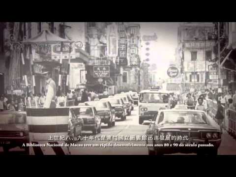 Development History of Macao Central Library ( Chinese and Portuguese Subtitles)