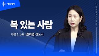 복 있는 사람