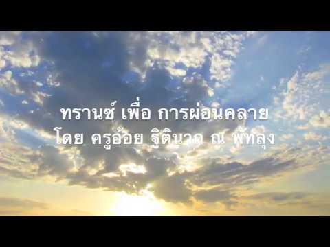 Trance relaxation 1 by DDnard ทรานซ์ เข็มทิศชีวิต-เพื่อการผ่อนคลาย-สุขภาพกายใจที่ดี