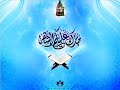 Tus deberes durante el mes de Ramadan (parti 3)