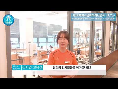 퍼스널 트레이너 교육생 김시연