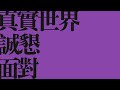平凡生活 thesameday 2011 EP 相信著相信自己的你 巡迴PV