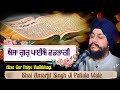 Download Shri Guru Granth Sahib Ji Pehla Prakash Purab Bhai Mp3 Song