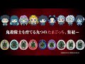 【バンダイ公式】鬼滅の刃　きめつたまごっち 柱集結版登場