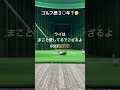 【真田まこと】「冷静と情熱の間」たまに無性にゴルフの打ちっぱなしへ行きたくなる衝動が抑えきれなくて。#shorts