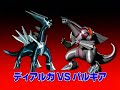 Pokemon 10th Movie Trailer - Dialga VS Palkia VS Darkrai Pokemon 10th Movie Trailer - Dialga VS Palkia VS Darkrai