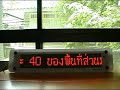 LED Message board connect to Smartie