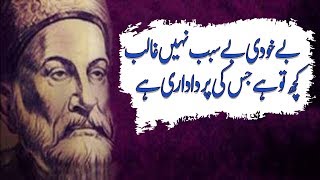 Mirza Ghalib Famous Poetry Collection mirza Ghalib
