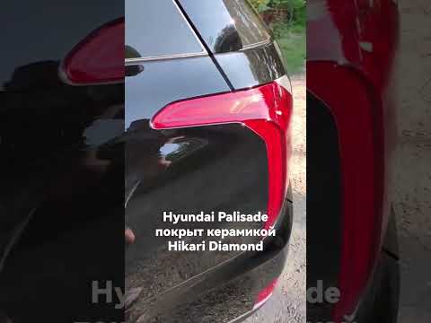 Hyundai Palisade покрыт керамикой Hikari Diamond