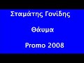 Stamatis gonidis - thauma