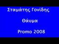 Stamatis Gonidis - Thauma