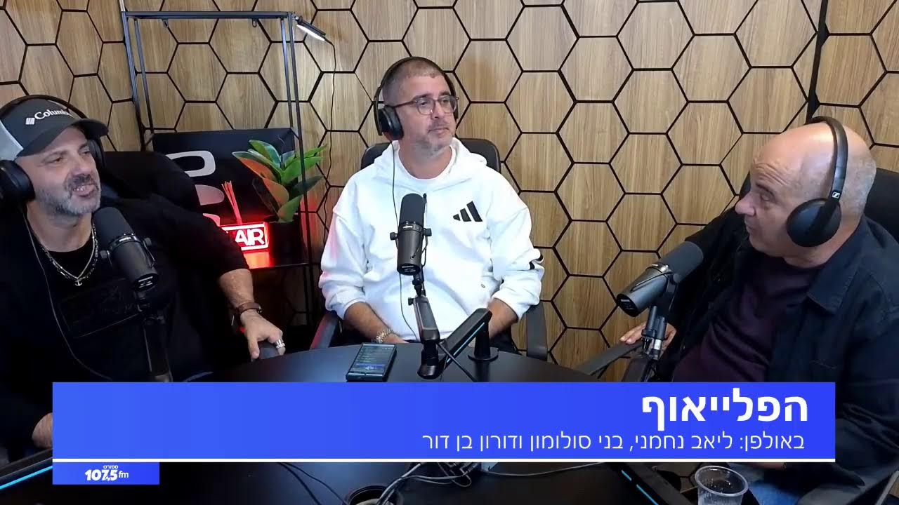 הפלייאוף – 27.11.25