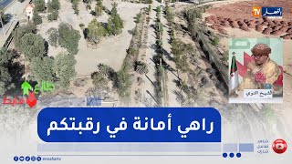 طالع هابط : النوي يوجه رسالة لوالي الأغواط الجديد بإعادة تهيئة حديقة المريغة