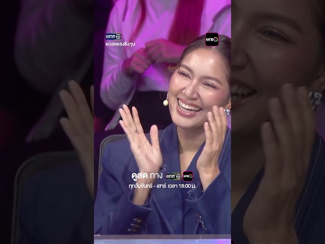 สาวผัวติดมีสิทธิ์บ่ :  ลำยอง หนองหินห่าว #Shorts #ดวลเพลงชิงทุน | one31