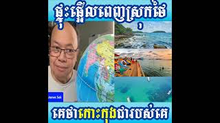Khmer News - ផ្ទុះផ្អើលពេញ.........