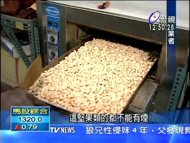 好吃堅果 台視新聞 林口