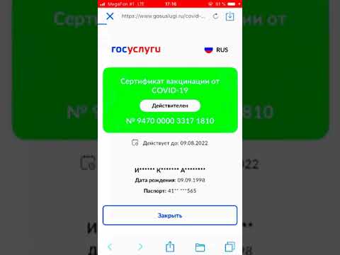 Значок QR code сертификата о вакцинации