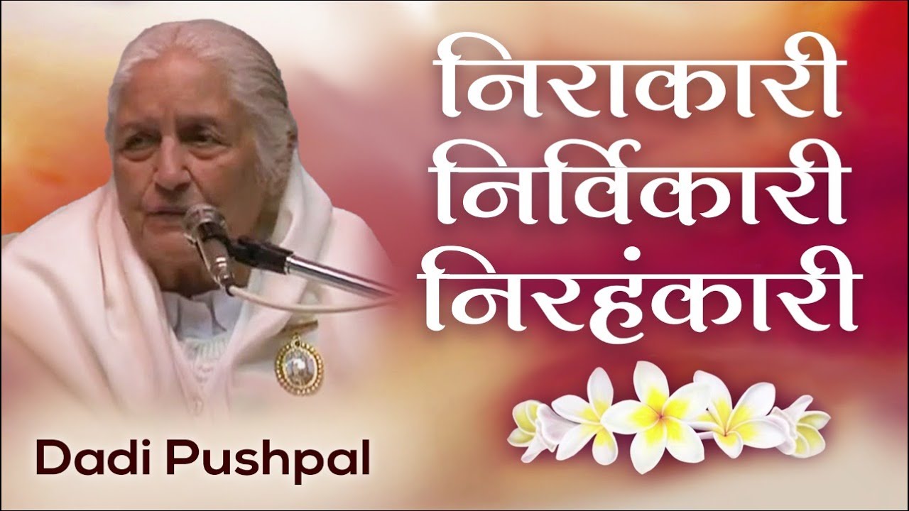 Dadi pushpal - brahma baba: निराकारी निर्विकारी निरहंकारी | awakening tv | brahma kumaris