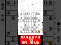 【1分棋譜並べ】先手阿久津主税 八段 vs 後手西尾　明 七段#shorts