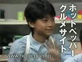 hot pepper cm hot pepper cm