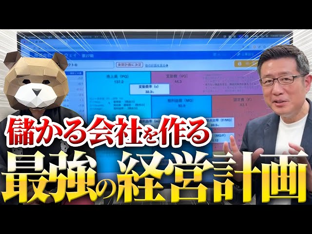 りゅう先生が儲かる会社を作るための経営計画の重要性を解説