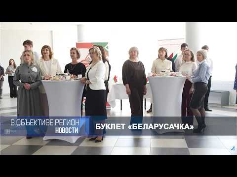 В объективе регион 28 апреля 2026.