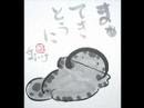 大山椒魚的生活の奨め Giant salamander Maxim Album