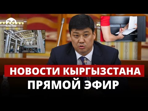Новости Кыргызстана | 18:30 | 14.03.2023
