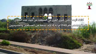 هوية - حكاية وطن - 4 : قرية البصّة