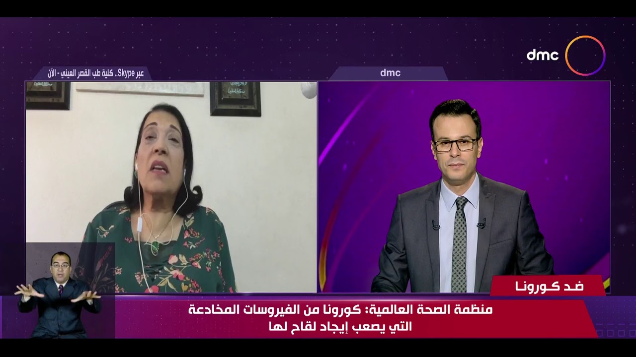 نشرة ضد كورونا - د. "مايسة شرف الدين" أستاذ الأمراض الصدرية والحساسية
