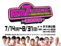 新宿7キャンプシアター (田村亮)