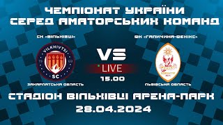 Чемпіонат України 2023/2024. Група 1. СК Вільхівці – Галичина-Фенікс. 28.04.2024