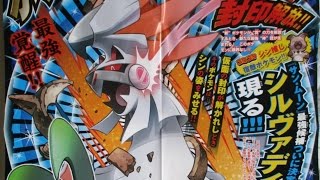 NEW POKEMON! SILVADI, JARANGO, JARARANGA! Discussion & Speculation! Pokemon Sun and Moon! by PokeaimMD