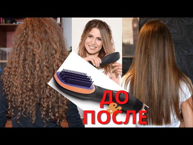 😍ФЕН-ЩЕТКА для выпрямления волос | ВЫПРЯМЛЕНИЕ БЕЗ ВРЕДА ДЛЯ ВОЛОС 😍 Фен расческа Roventa CF6221F0